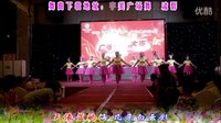首届“五洲佳豪杯”广场舞大赛《跳到北京》