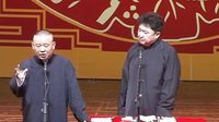 《德云大讲堂》郭德纲 于谦2015精选相声.