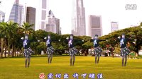 经兜梦想广场舞《为爱付出》