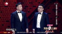 郭德纲儿徒笑侃"什么是幸福"  笑傲江湖1511