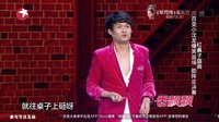百变小沈龙爆笑返场 助阵总决赛 笑傲江湖15
