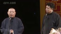 《我要出轨》郭德纲 于谦2015精选相声