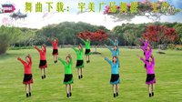 宇美广场舞《闯码头》（原创）