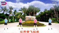 宇美广场舞《青春飞舞》（背面）
