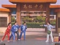 那些年 我们追过的校花