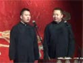 12月14日德云四队完整版