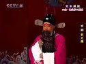 京剧《状元媒》全剧