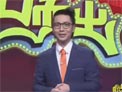 损友一箩筐