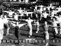 1951年第一套广播体操 珍藏版下载