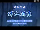 晋剧全本（ 李萍： 梅花奖 文华奖 ）《 哑女告状 