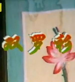 晋剧《双罗衫》全场戏(武忠)