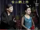 韩子平 董伟传统二人转正戏《包公三勘蝴蝶