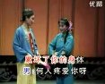 拉场戏《三贤劝母》 孙晓丽 郑淑云 郝圣爱 