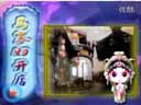《马寡妇开店后传/二本马寡妇开店》孙艳芳 