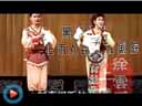 赵海燕 闫光明《大西厢·听琴》正戏