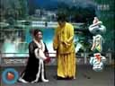 正戏《大西厢》的一段  王小力 李琳