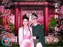 《梁祝》正戏   孙晓丽 柴宝玉 尹为民 韩子
