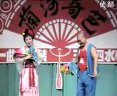 正戏《包公吊孝》 赵小军 小豆豆