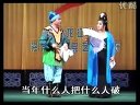 传统正戏《错断严查散》 郭旺 周晶