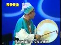 传统正戏段子《牧羊圈》白龙 白玲