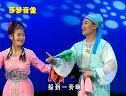 正戏《窦娥冤》董明珠 赵小军