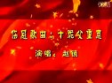 正戏《古城会》王小凤 刘红星