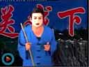 快板《农村十等人》正戏《张郎休妻/火龙传/