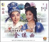 越剧电视剧《金缕曲》全集(傅幸文、韩婷婷)下载