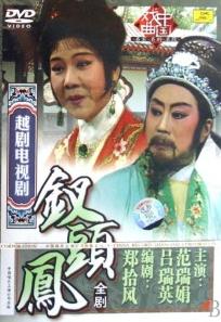 越剧电影《钗头凤》全剧下载