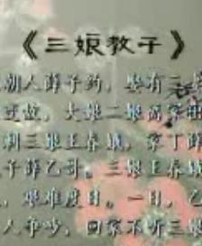 《三娘教子》全本戏—郭明霞下载