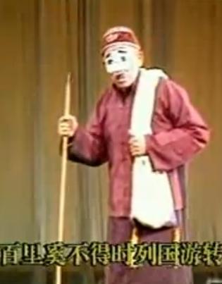 秦腔《白字先生教书》阎振俗