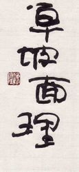 秦腔《草坡面理》全场戏