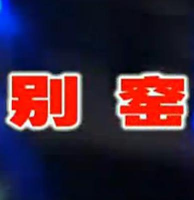 秦腔《别窑》全折戏齐爱云
