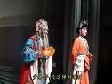 莆仙戏《春草闯堂》下集