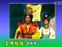 莆仙戏《东汉魂》下集（B)