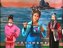 莆仙戏《驸马充军》第三段