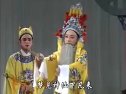 莆仙戏《包公出世》（包拯）第二场
