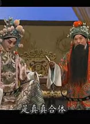 河北梆子《打金枝》名段欣赏：这一件蟒龙袍真