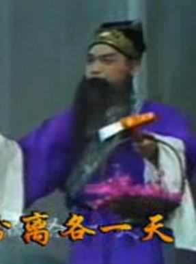 河北梆子《宝莲灯》选段：寒来暑往十五载周春