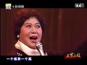 锡剧 梅兰珍的晚会版《红花曲》一峰更比一