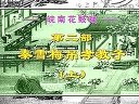 秦雪梅吊孝教子 皖南花鼓戏