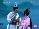 锡剧 珍珠塔选段《荣归》伯明