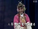 锡剧《 珍珠塔》 羞姑 精选片段