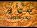 杜王斩子（老版） 上半集