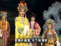 徐策救孤 潮剧全场剧