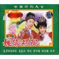 评剧《姻缘巧配》