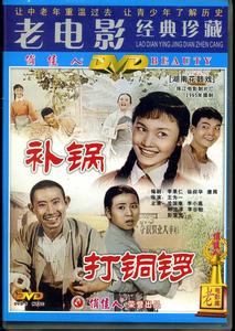 花鼓戏电影《补锅》全剧(李谷一)下载