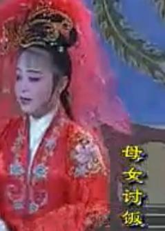 湖南花鼓戏《母女讨饭》 周春桃下载