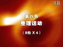 第九套广播体操（高清）分解动作  第八节  整理