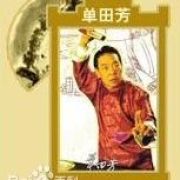 《大河风流》（单田芳评书）(001-100)